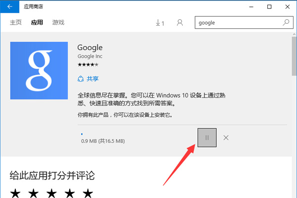 win10應(yīng)用商店下載慢解決方法