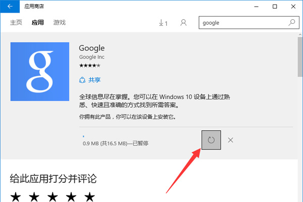 win10應(yīng)用商店下載慢解決方法
