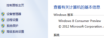 Windows8系統高級系統設置里面常用的工具 三聯