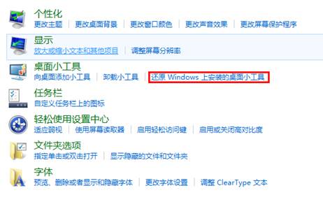 Windows8<a href=/pc/system/ target=_blank class=infotextkey>系統</a>如何還原Windows上安裝的桌面小工具 三聯