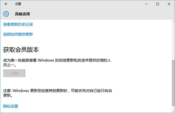 <a href=/tags/26-0.html target=_blank class=infotextkey>win10</a>獲取會(huì)員版本是灰色的解決辦法 三聯(lián)