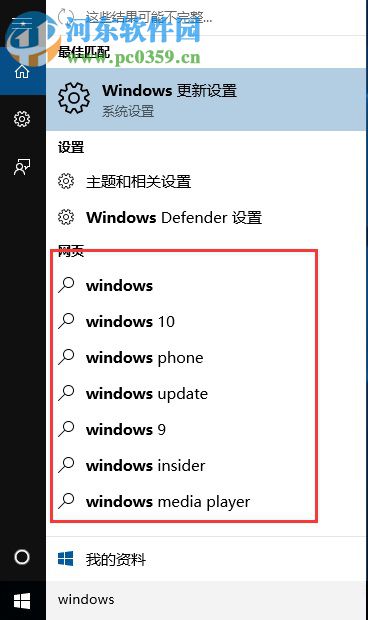 win10關閉鏈接搜索