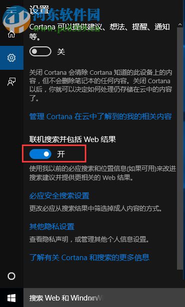 win10關閉鏈接搜索
