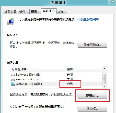 Win8如何打開和關(guān)閉系統(tǒng)保護