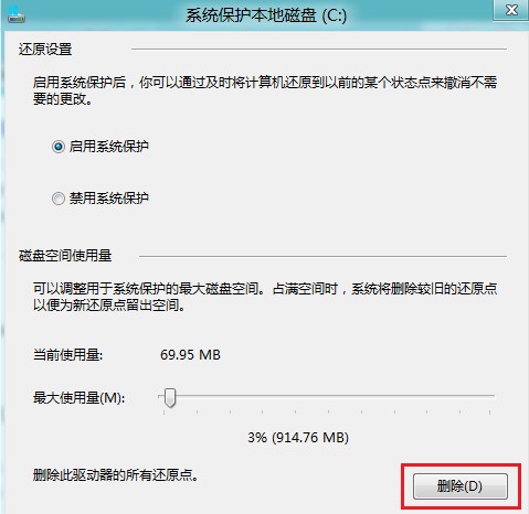 Win8如何打開和關(guān)閉系統(tǒng)保護