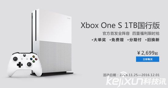 微軟推出Xbox One S國(guó)行版 售價(jià)2399元