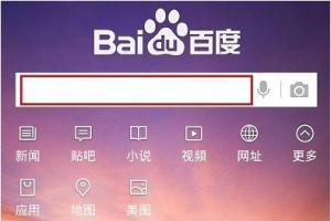 手機百度搜索歷史記錄刪除教程