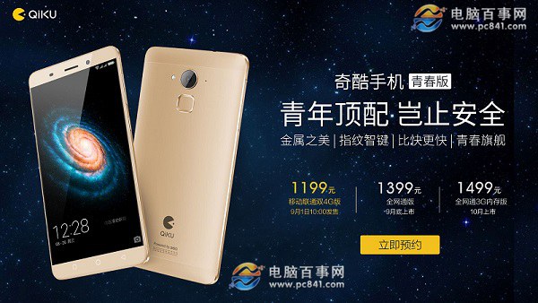 360奇酷手機怎么買 奇酷手機青春版預約購買指南