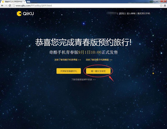 360奇酷手機怎么買 奇酷手機青春版預約購買指南