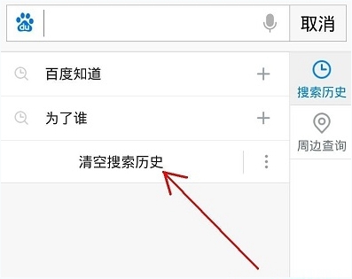 手機百度搜索記錄怎么刪除不掉?手機百度搜索歷史記錄刪除教程