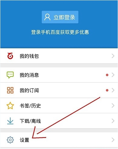 手機百度搜索記錄怎么刪除不掉?手機百度搜索歷史記錄刪除教程