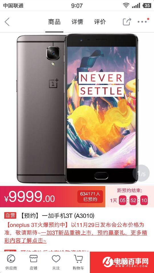 一加3T預約價9999元,預約數已超63萬