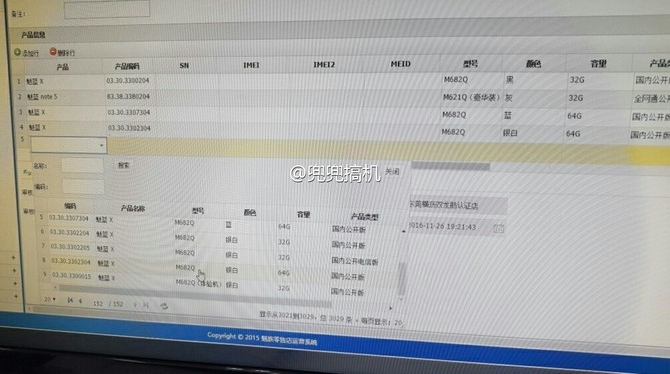 與魅藍(lán)X同時發(fā)布 魅藍(lán)Note 5現(xiàn)身工信部