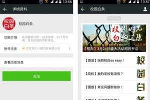 京東校園白條怎么申請？京東校園白條申請步驟
