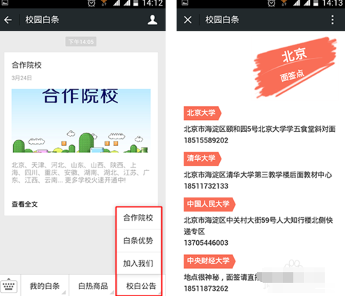 京東校園白條怎么申請？京東校園白條申請步驟