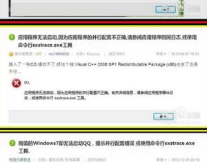 win10應用程序無法正常啟動因為并行配置不正確解決方案