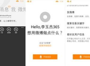 微博Win10桌面客戶端支持系統及使用教程