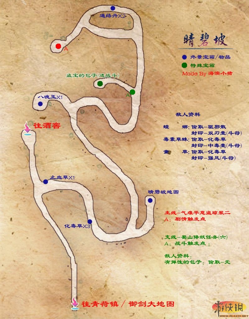 仙劍奇?zhèn)b傳5地圖攻略