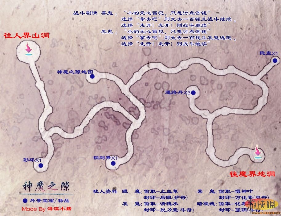 仙劍奇?zhèn)b傳5地圖攻略