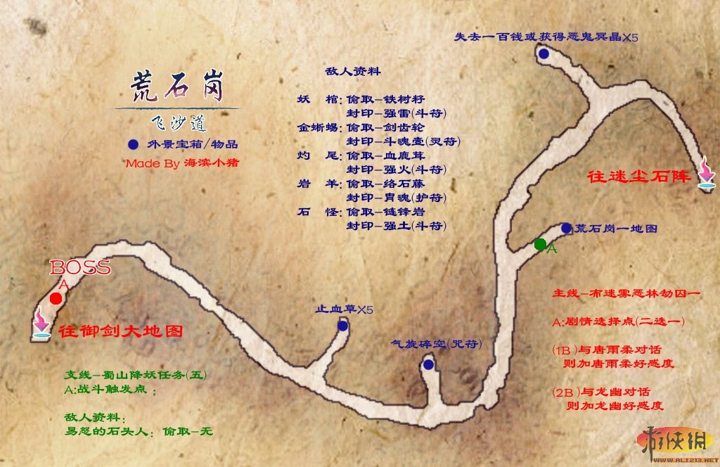 仙劍奇?zhèn)b傳5地圖攻略