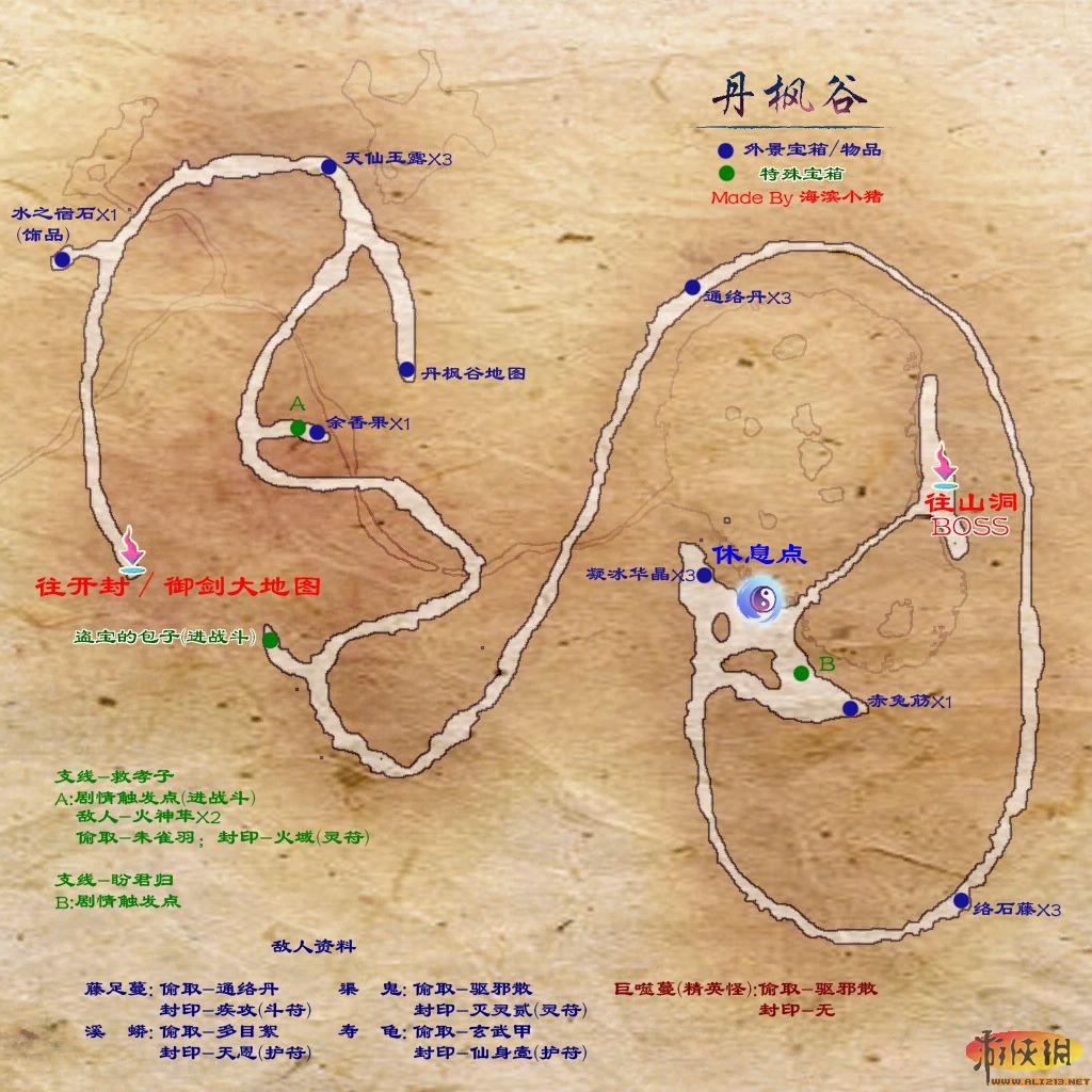 仙劍奇?zhèn)b傳5地圖攻略