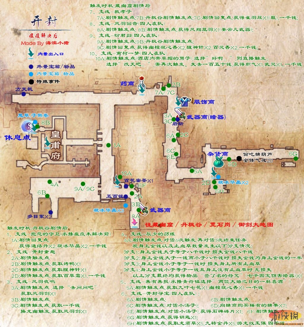 仙劍奇?zhèn)b傳5地圖攻略