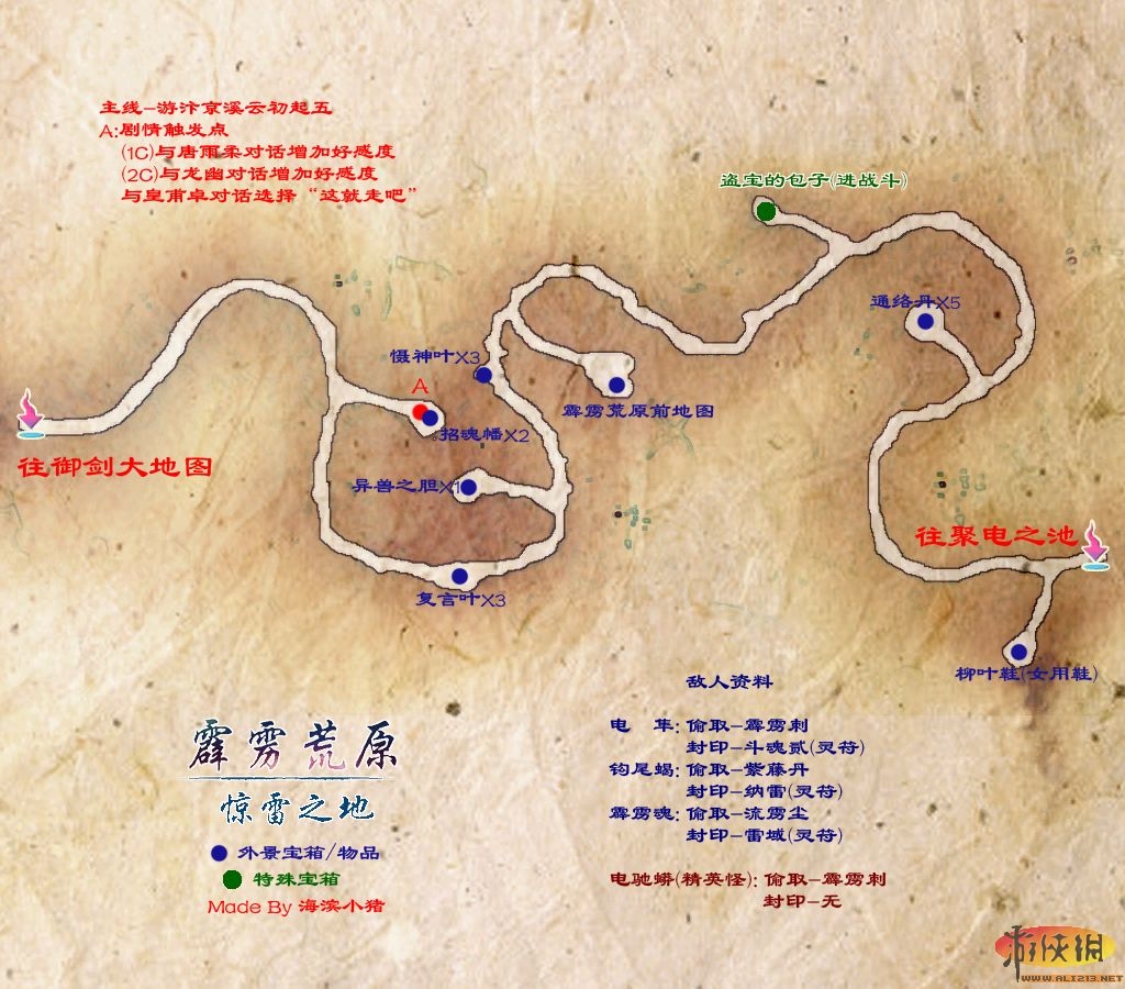 仙劍奇?zhèn)b傳5地圖攻略