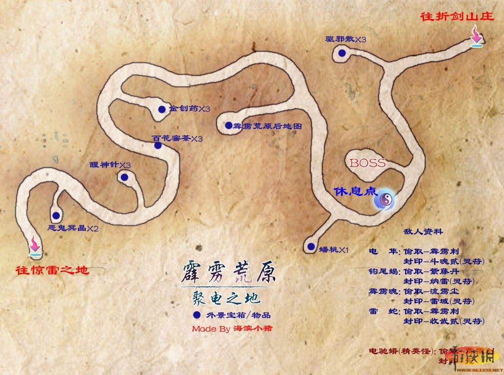 仙劍奇?zhèn)b傳5地圖攻略