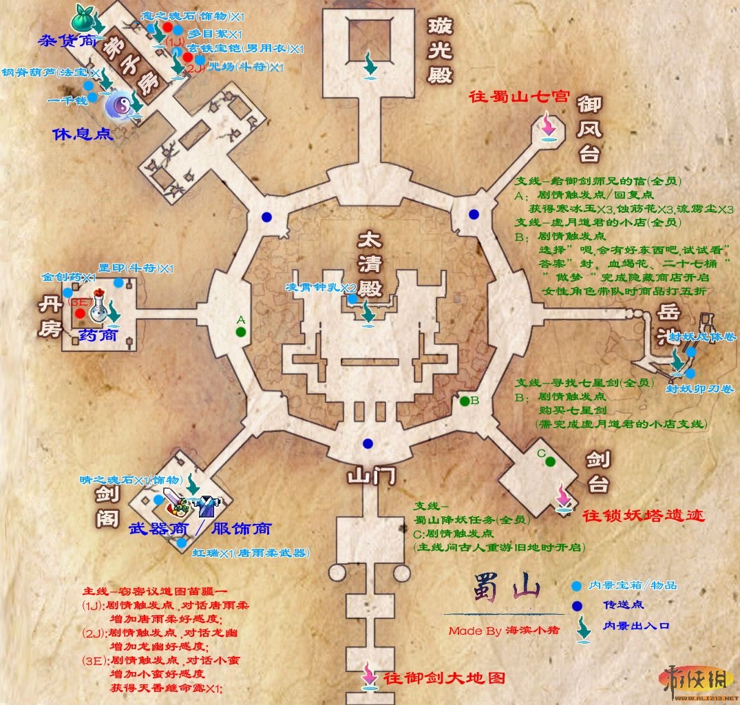 仙劍奇?zhèn)b傳5地圖攻略