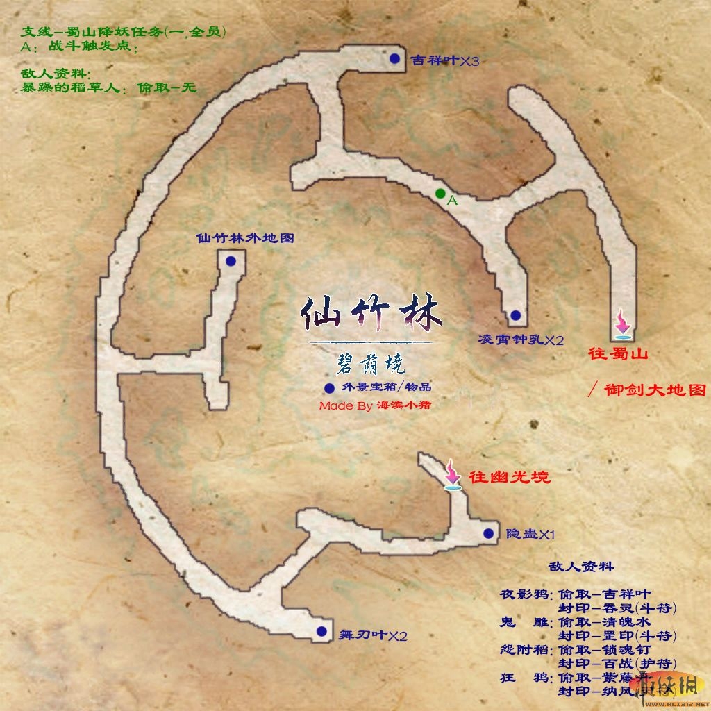仙劍奇?zhèn)b傳5地圖攻略