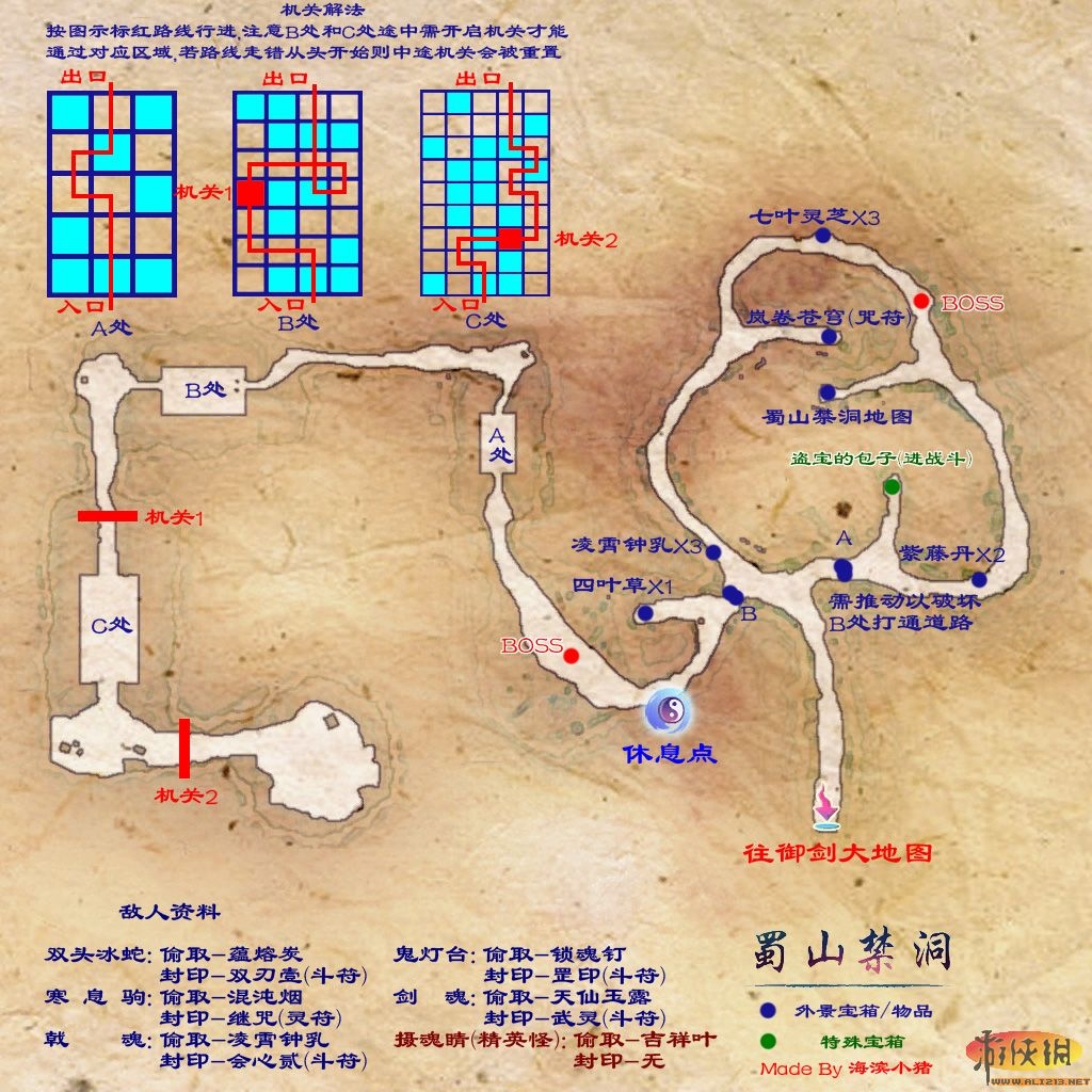 仙劍奇?zhèn)b傳5地圖攻略