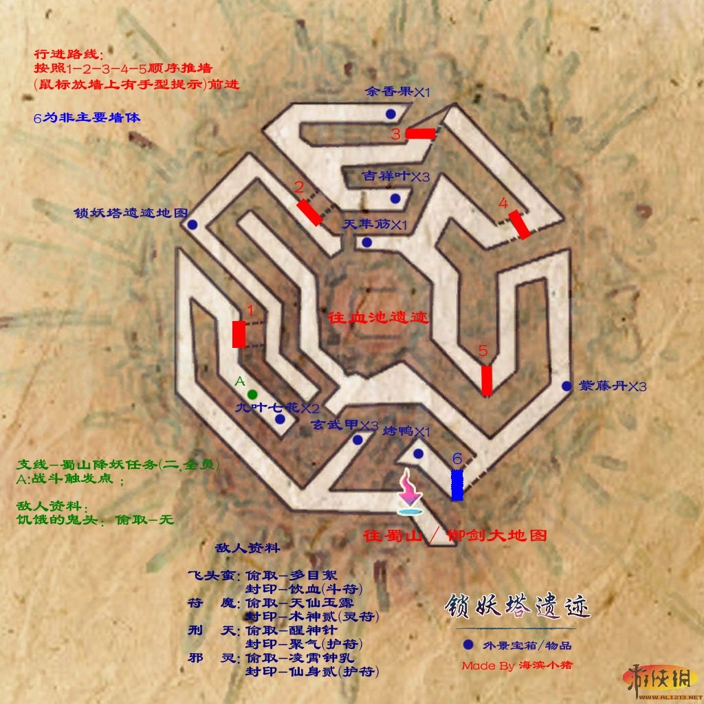 仙劍奇?zhèn)b傳5地圖攻略