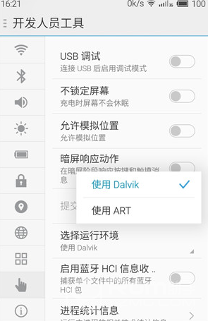 ART模式是什么?魅藍2開啟ART模式的方法
