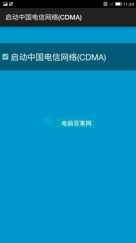 樂視手機(jī)電信網(wǎng)絡(luò)破解教程 讓樂1 Pro/Max支持全網(wǎng)通