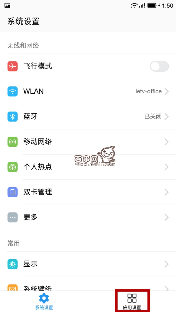 樂視超級手機(jī)如何導(dǎo)入通訊錄 樂視超級手機(jī)導(dǎo)入通訊錄教程