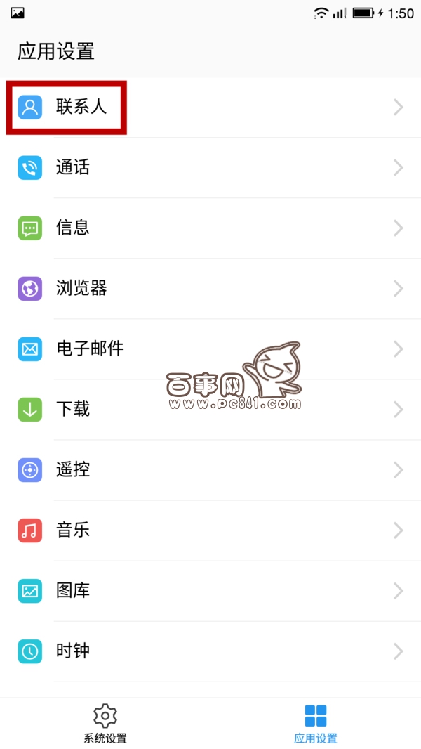 樂視超級手機(jī)如何導(dǎo)入通訊錄 樂視超級手機(jī)導(dǎo)入通訊錄教程