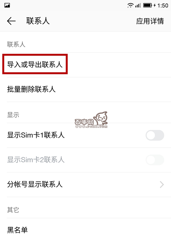 樂視超級手機(jī)如何導(dǎo)入通訊錄 樂視超級手機(jī)導(dǎo)入通訊錄教程