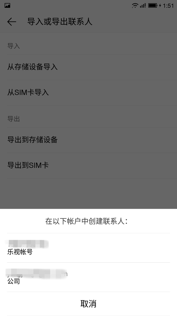 樂視超級手機(jī)如何導(dǎo)入通訊錄 樂視超級手機(jī)導(dǎo)入通訊錄教程