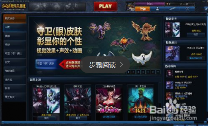 lol眼睛皮膚的使用教程 lol眼睛皮膚怎么用