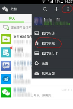 微信我的收藏怎么導出到電腦 微信我的收藏傳到電腦教程