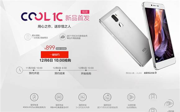 酷派cool 1c配置怎么樣？酷派cool 1c配置參數、價格以及上市時間介紹