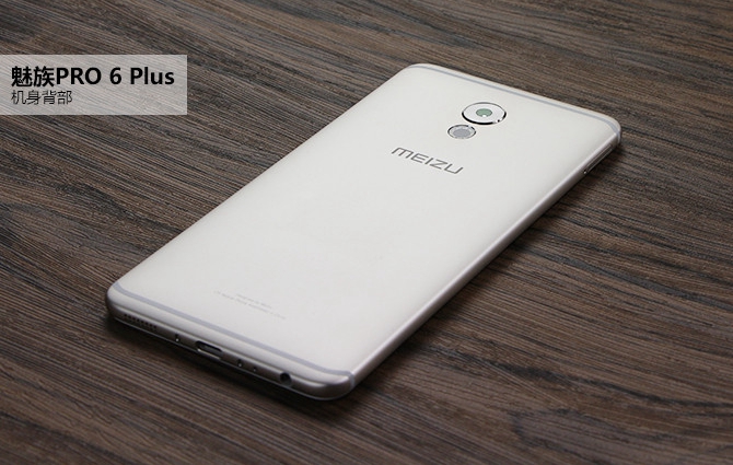 魅族PRO6 Plus值得買嗎 魅族PRO6 Plus評測