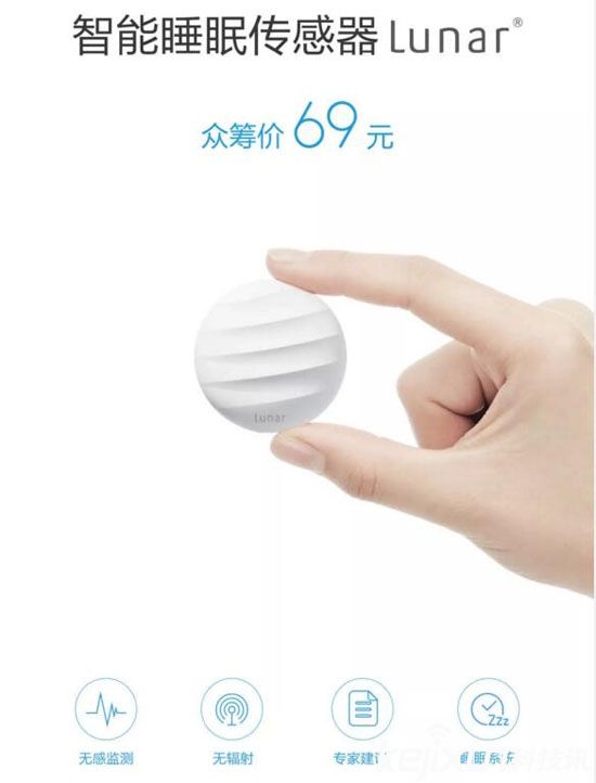 小米眾籌新品智能睡眠傳感器 眾籌價(jià)69元
