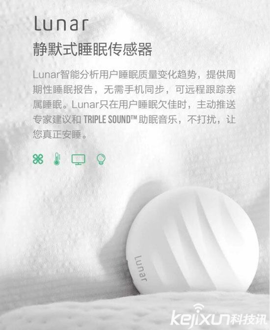 小米眾籌新品智能睡眠傳感器 眾籌價(jià)69元