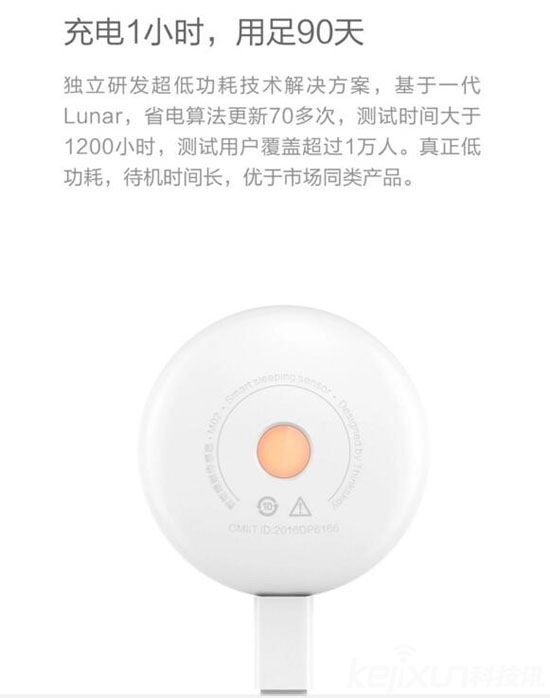 小米眾籌新品智能睡眠傳感器 眾籌價(jià)69元