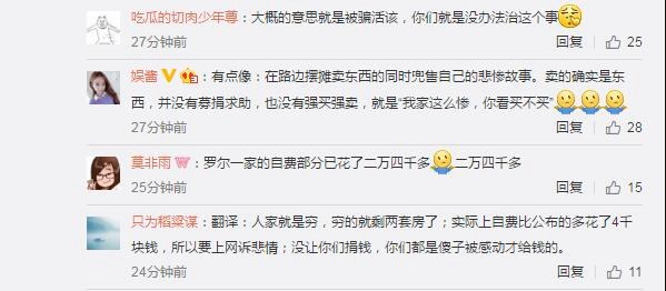 羅一笑事件再逆轉?求助網友微信打賞不算募捐