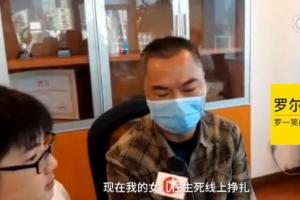羅一笑父親羅爾現身痛哭：沒人關心我女兒在掙扎