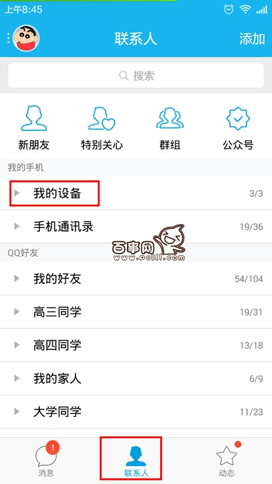 手機(jī)QQ怎么查看電腦文件 手機(jī)QQ獲得電腦文件方法