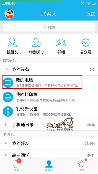 手機(jī)QQ怎么查看電腦文件 手機(jī)QQ獲得電腦文件方法