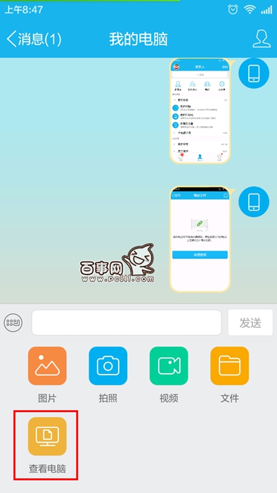 手機(jī)QQ怎么查看電腦文件 手機(jī)QQ獲得電腦文件方法